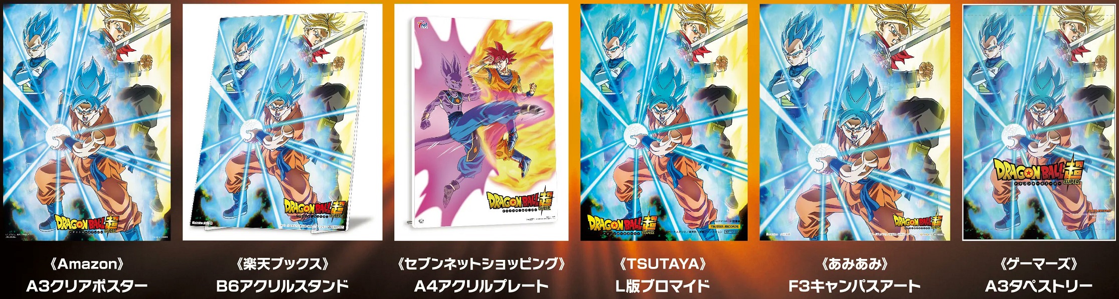 ドラゴンボール超】TVシリーズ コンプリートDVD BOX 下巻: DVD