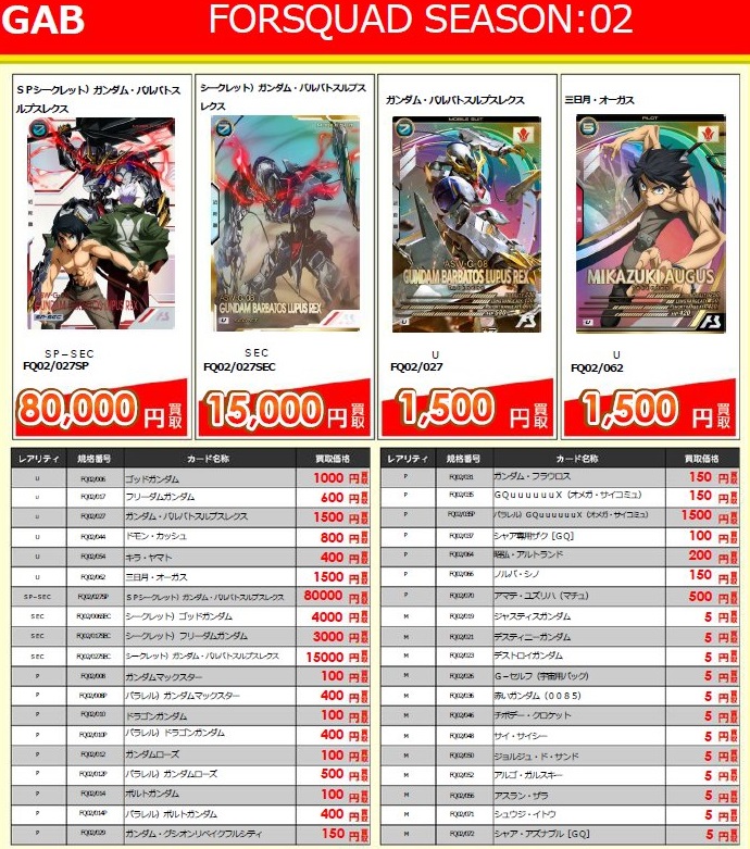 アーセナルベース FORSQUAD SEASON:02『SP-SEC:FQ02-027 アーセナルベース FORSQUAD SEASON:02『SP-SEC:FQ02-027