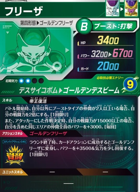 ドラゴンボールスーパーダイバーズ 10弾『ムービーポスターカード
