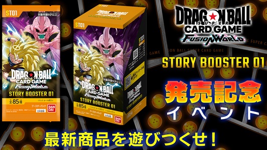 ドラゴンボールFW STORY BOOSTER 01 発売記念イベント【STORY BOOSTER