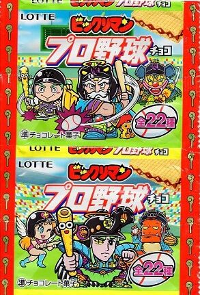 ビックリマンプロ野球チョコ【全22種シール画像 追加】3/14更新