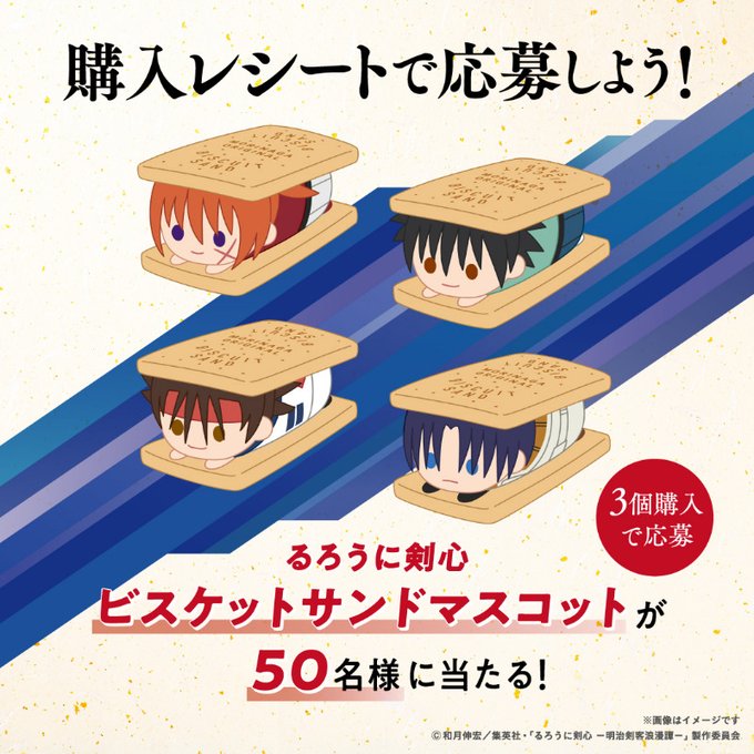 るろうに剣心×ビスケットサンド コラボ記念 ほぼ原寸大！相楽左之助の