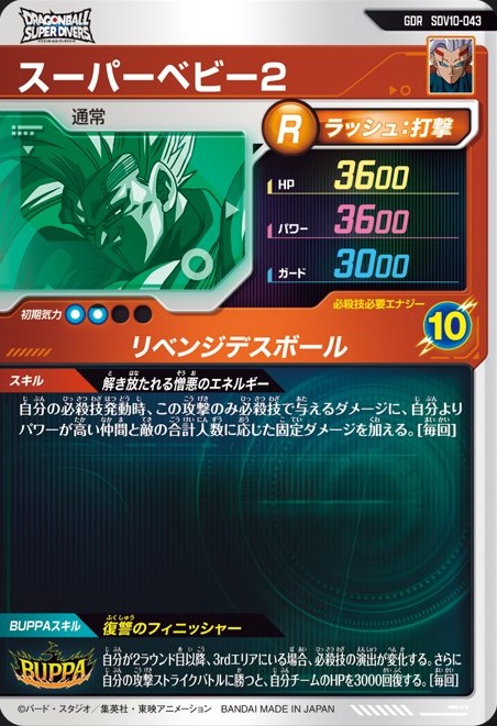 ドラゴンボールスーパーダイバーズ 10弾『ゴッドレア(GOD) カード