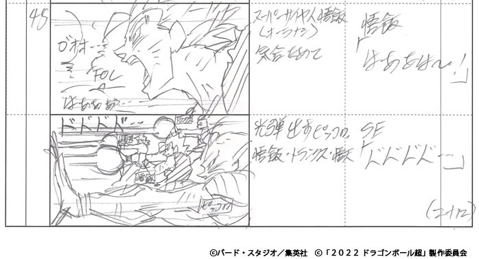 ドラゴンボール超スーパーヒーロー 最悪が誕生するワンシーン絵コンテ