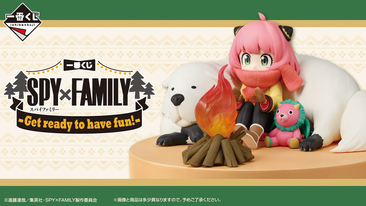 一番くじ SPY×FAMILY -Get ready to have fun!-【アソート数
