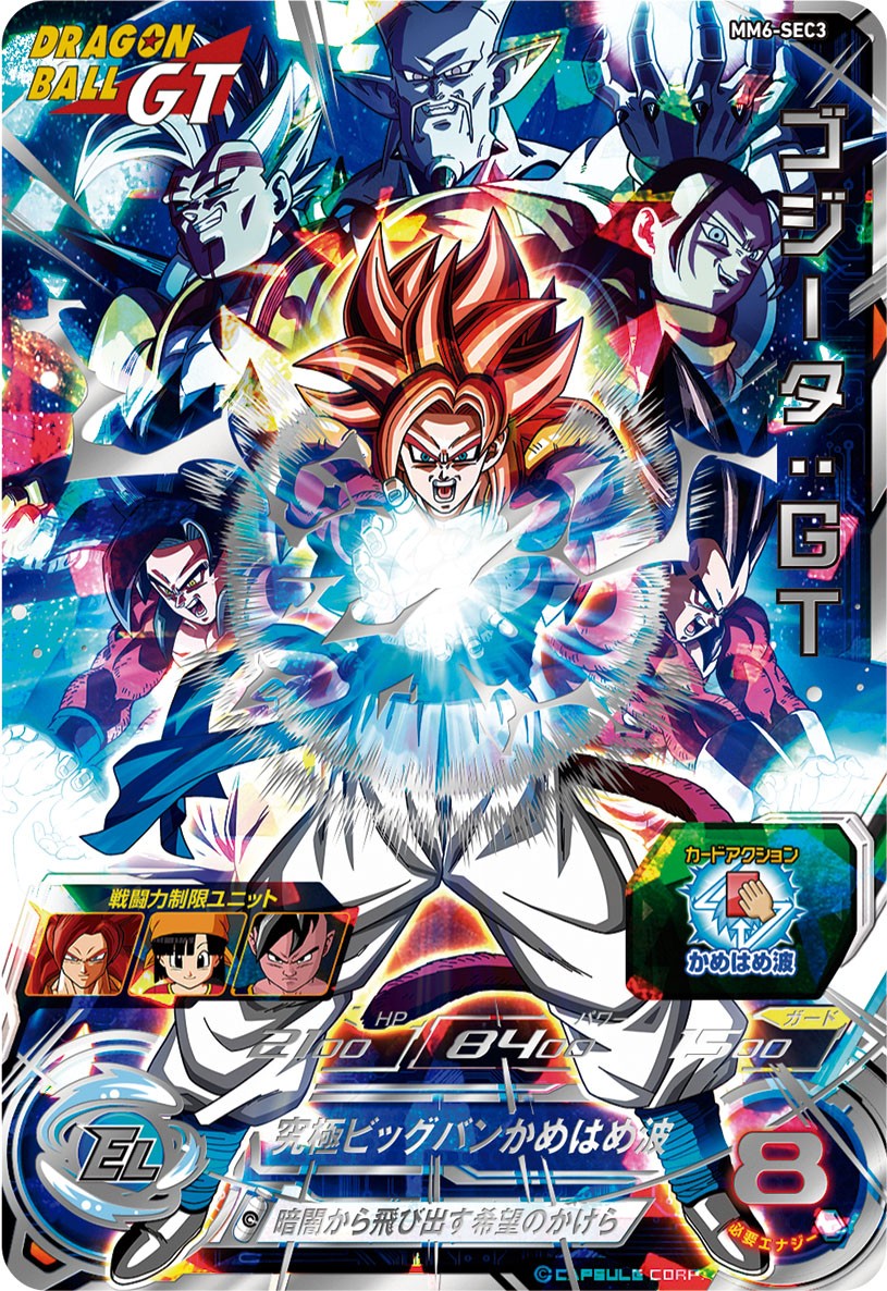 SDBH MM6弾『シークレット(SEC)』【全アビリティ効果 判明 SDBH MM6弾『シークレット(SEC)』【全アビリティ効果 判明