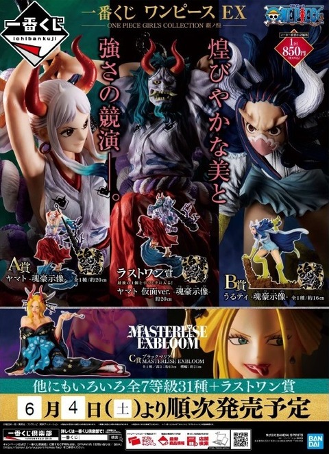 一番くじ ワンピース Ex One Piece Girl S Collection 覇ノ煌 初動 メルカリ 買取相場 11 30時点 遊戯王 ドラゴンボール通販予約情報局