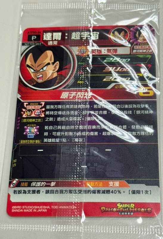 台湾版 ドラゴンボールヒーローズ TEST-AT-26 ゴテンクス