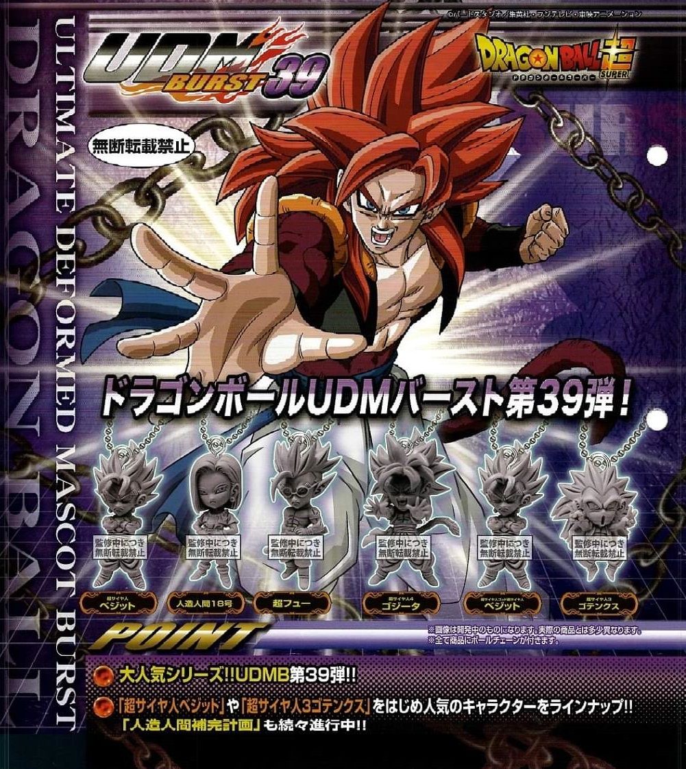 500以上のトップ画像をダウンロード ベスト ドラゴンボール Udm バースト