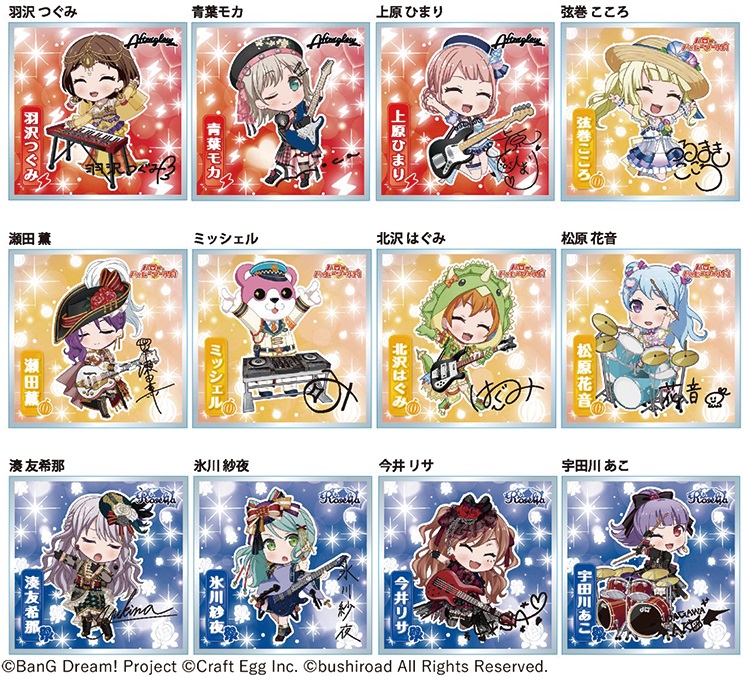 【コンプリート】バンドリパーティー　ウエハース　シール42種　74枚 オンライン ストアゲーム・おもちゃ・グッズ - 【コンプリート