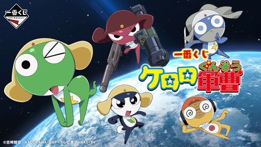 一番くじ ケロロ軍曹 ラストワン賞セット - メルカリ