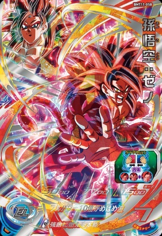 香港版 SDBH 稼働5周年記念大会 賞品で『BMT11-061 ゴジータ：BM