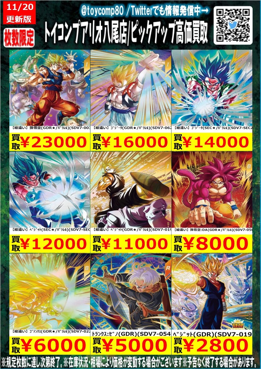 ドラゴンボール スーパーダイバーズ sdv7-019 パラレル ベジット GDR