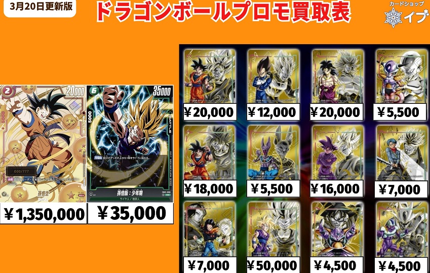 DBFW 大会上位記念品『FB01-090 孫悟飯:少年期 パラレル版 DBFW 大会上位記念品『FB01-090 孫悟飯:少年期 パラレル版
