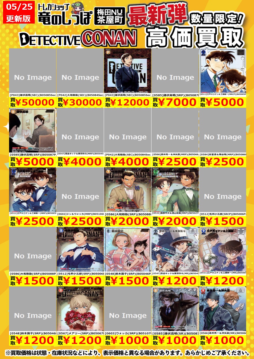 名探偵コナンTCG 新たなる謎『シークレット(青山剛昌先生 箔押し