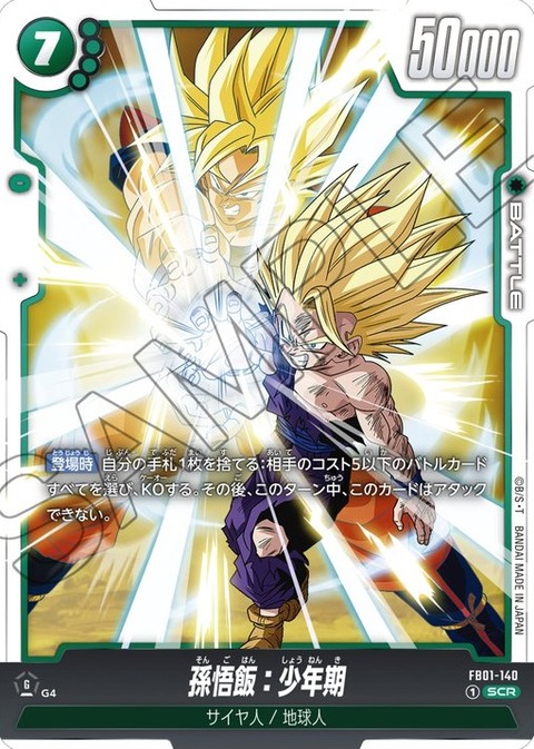 ドラゴンボールフュージョンワールド】覚醒の鼓動2BOXから出た高