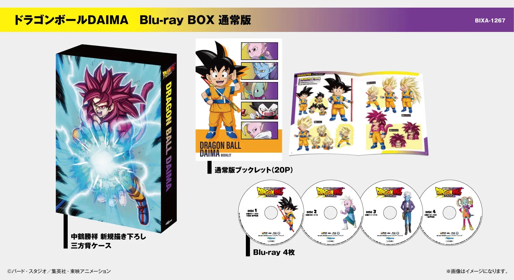 ドラゴンボール ダイマツリ 入場特典