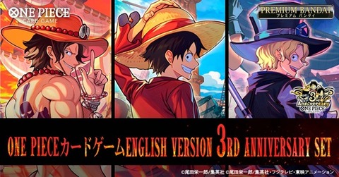 ワンピースカードゲーム English と　3rd ANNIVERSARYSET 抽選販売】ONE PIECE カードゲーム English 3rd Anniversary set | ONE
