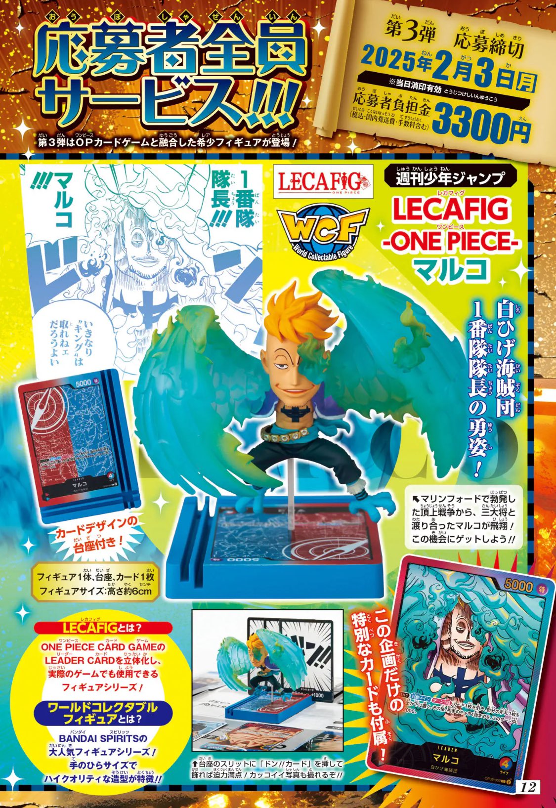 週刊少年ジャンプ 2025年4・5合併号~9号 Jのお宝ジャンジャン 週刊少年ジャンプ 2025年4・5合併号~9号 Jのお宝ジャンジャン