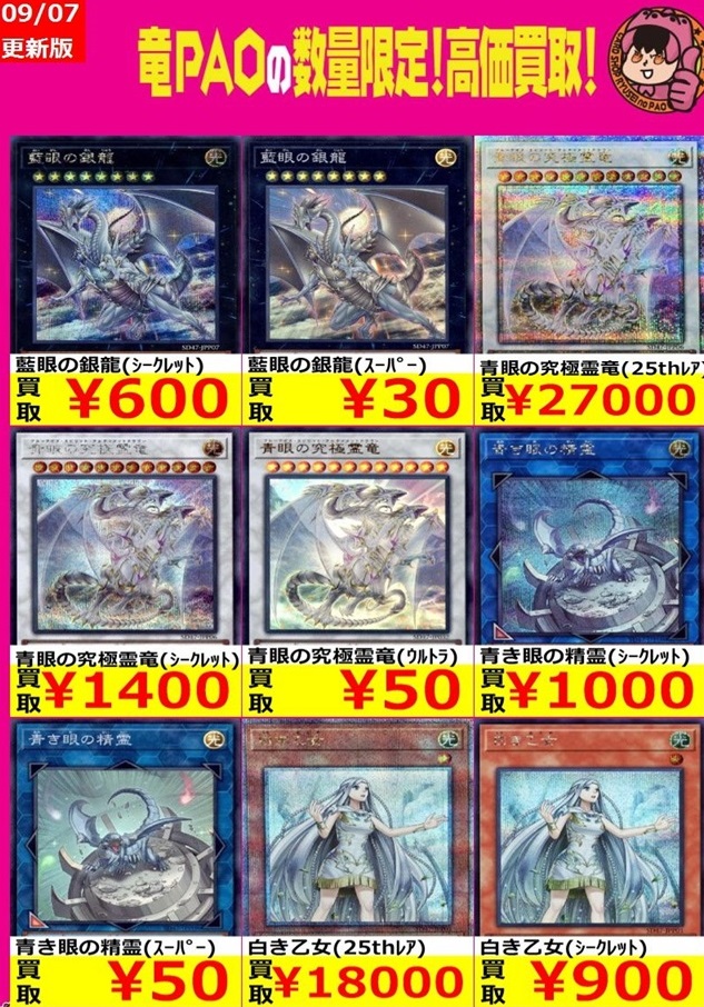 ストラク 青き眼の光臨 初動 販売・買取相場『クォーター ストラク 青き眼の光臨 初動 販売・買取相場『クォーター