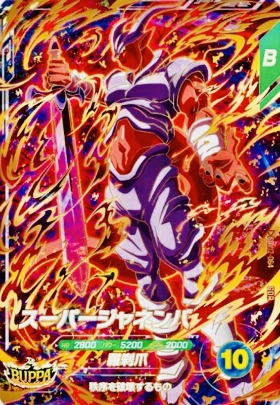 SDV12弾ゴッドレア(GDR)カードリスト ドラゴンボールスーパー