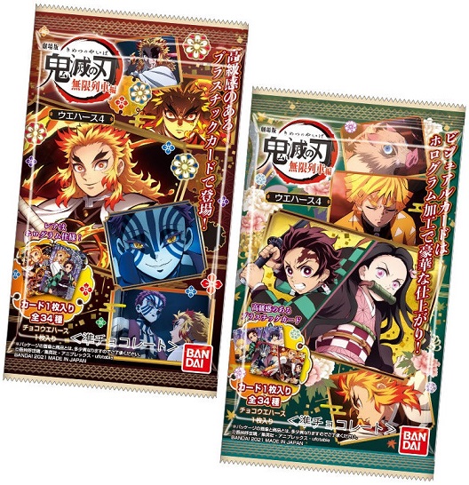 鬼滅の刃ウエハース4 全34種カード画像【発売日(曜日) 追記】 : 遊戯王