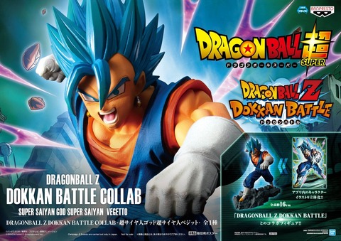 ドラゴンボール超 超サイヤ人ゴッド ベジット DRAGONBALL Z DOKKAN BATTLE COLLAB-超サイヤ人ゴッド超サイヤ人