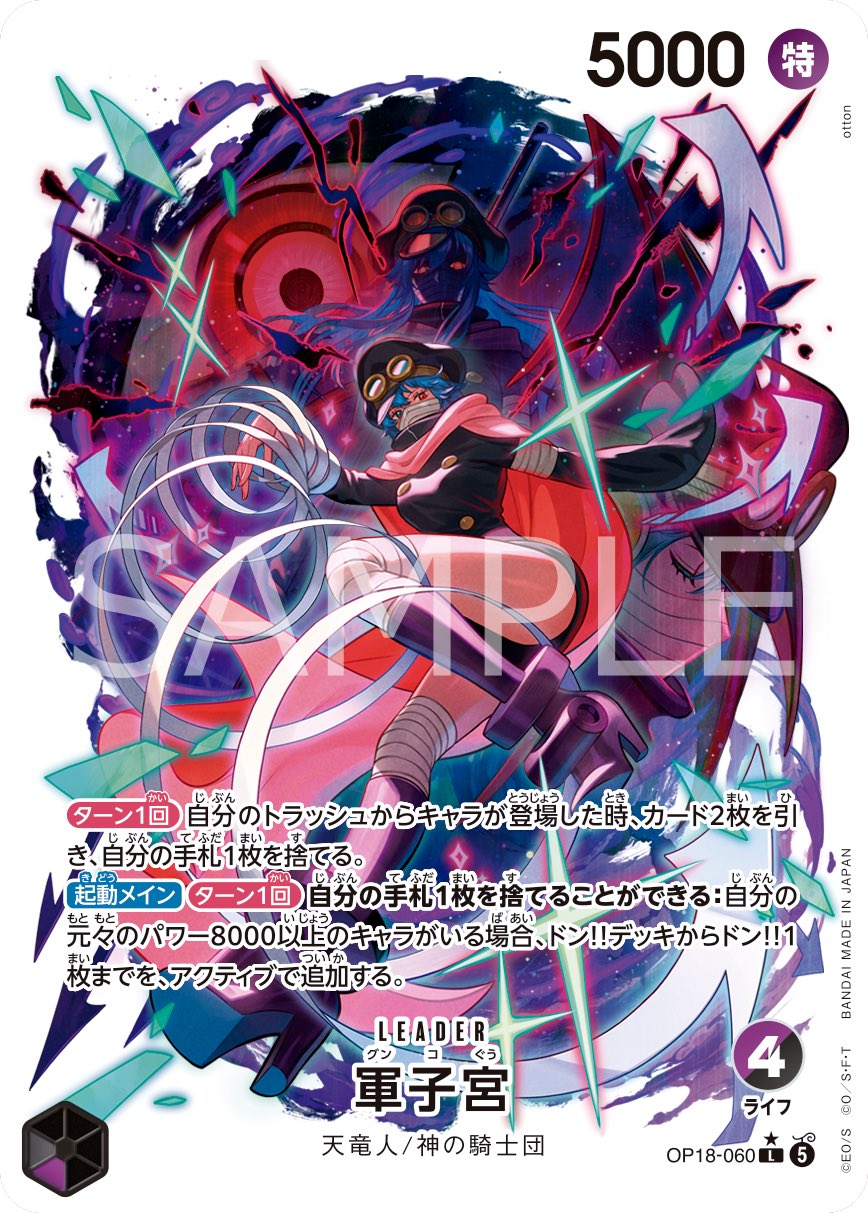 神の支配 カードリスト OP18/ワンピース 11月発売 : 遊戯王