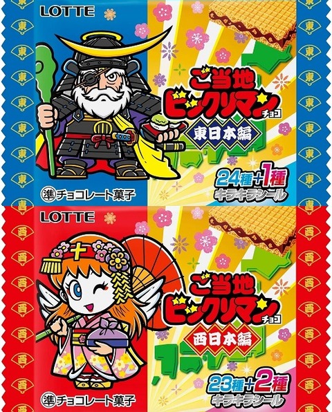 ご当地ビックリマンチョコ 東日本編／西日本編 全50種 シール