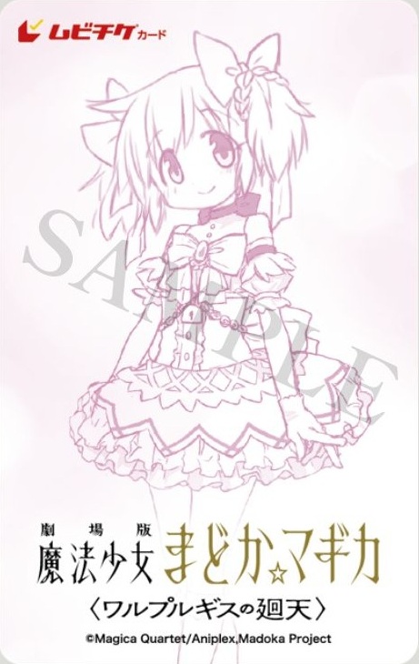 劇場版 魔法少女まどか☆マギカ〈ワルプルギスの廻天