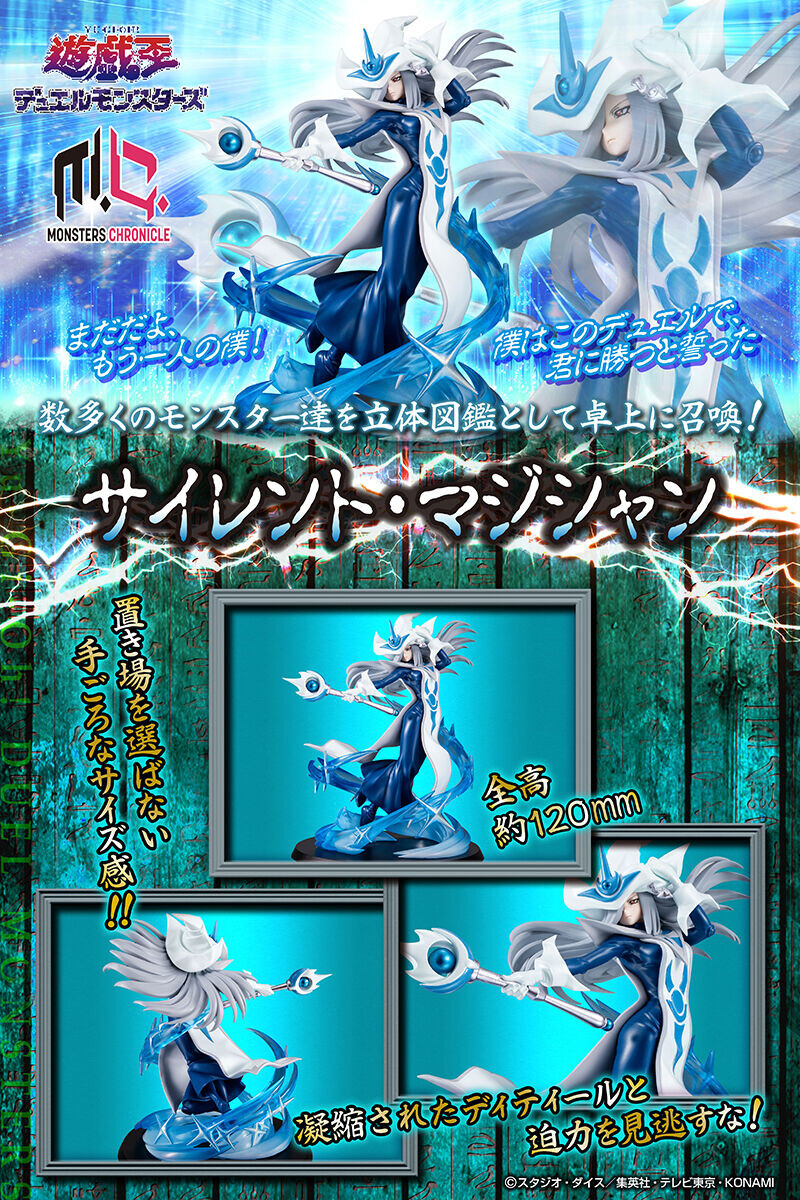MONSTERS CHRONICLE 遊戯王 サイレント・マジシャン【商品仕様・画像
