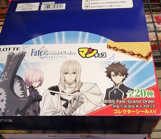 劇場版 Fate/Grand Order 神聖円卓領域キャメロットマンチョコ 全20種