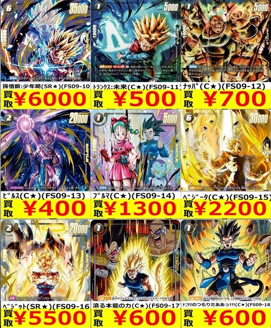 DBFW スタートデッキEX ジブレット/シャロット ベジット SR