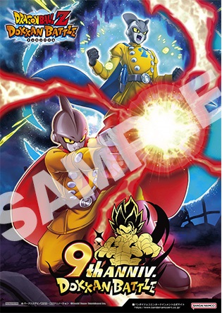 ドッカンバトル 9周年の超感謝キャンペーン【ポスター・モバイル ドッカンバトル 9周年の超感謝キャンペーン【ポスター・モバイル