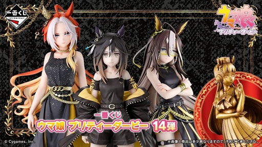 一番くじ ウマ娘 プリティーダービー　Ｃ賞 フィギュア 一番くじ ウマ娘 プリティーダービー 14弾【フィギュア画像 公開】秋