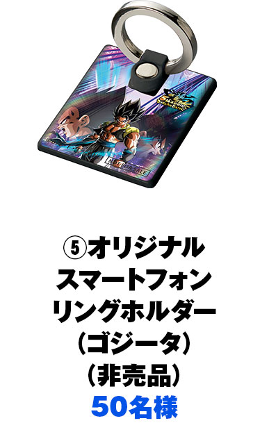非売品　ドッカンバトル5周年プレゼントCPスマホリング　キーホルダーセット付き 非売品 ドッカンバトル5周年プレゼントCPスマホリング