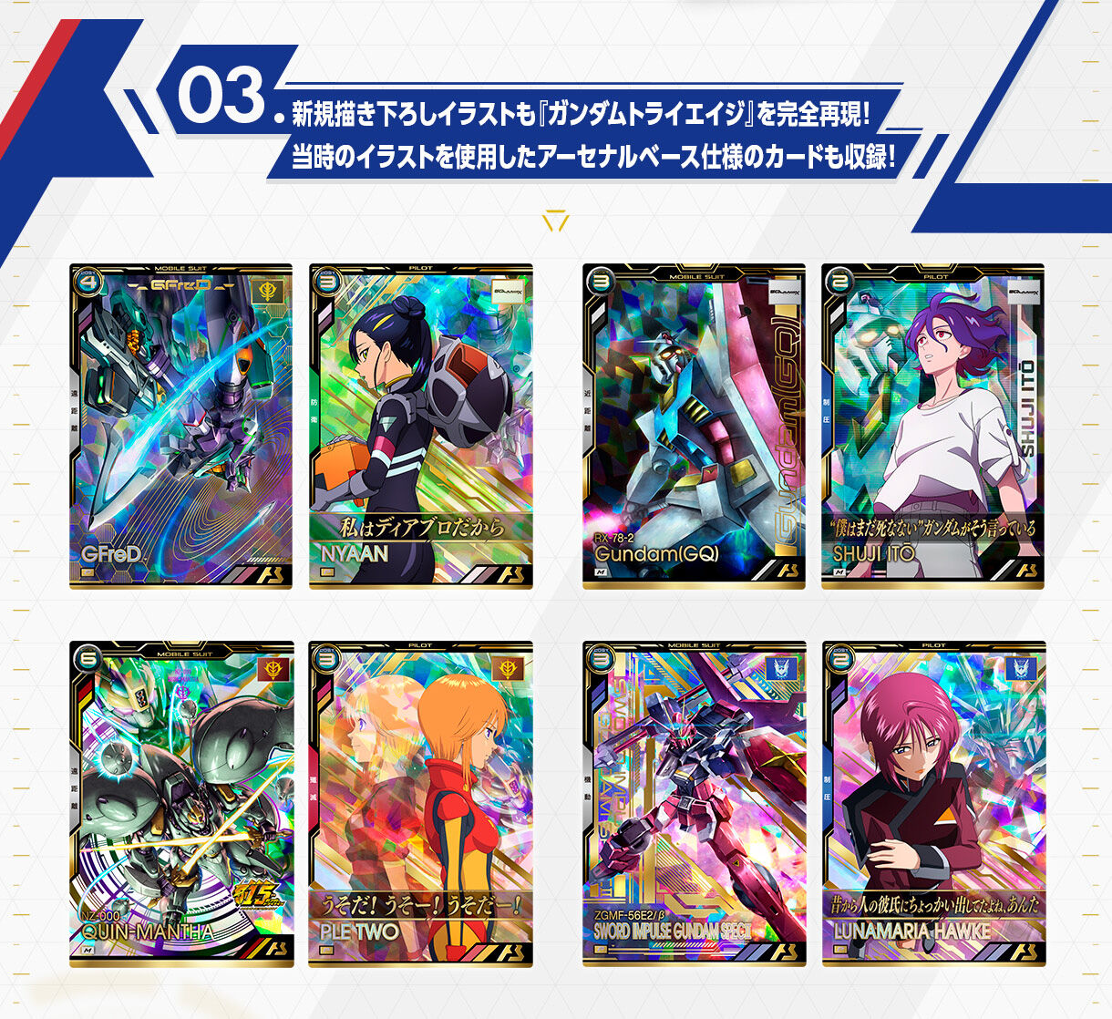 機動戦士ガンダム アーセナルベース BOOSTER PACK[ガンダムトライ