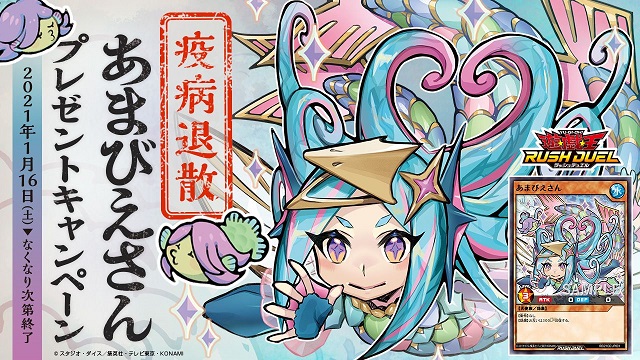 さん 遊戯王 アマビエ