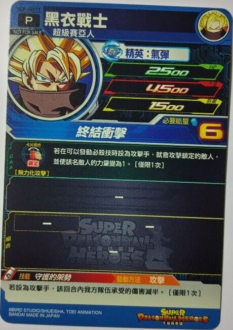 香港版 SDBH『GCP-SEC11 黒衣の戦士』イベントにて配布【実物