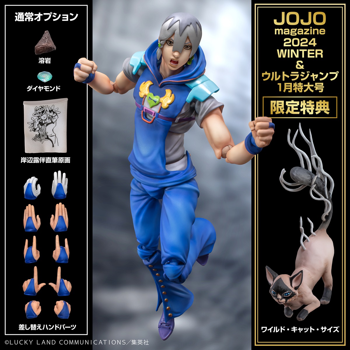 JOJO magazine/ウルトラジャンプ合同企画 初版購入者限定通販 JOJO magazine/ウルトラジャンプ合同企画 初版購入者限定通販