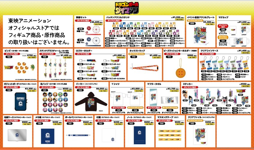 ドラゴンボール ダイマツリ先行＆オリジナル商品 東映