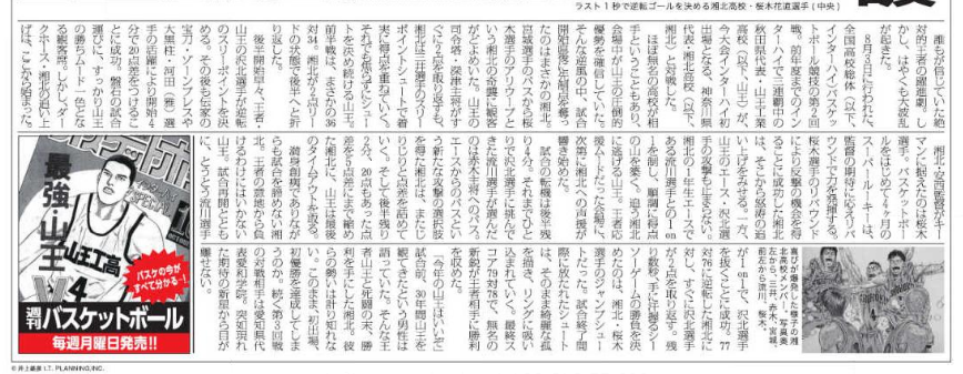 レア 週刊少年ジャンプ展 号外 新聞 スラムダンク ジャンプ展