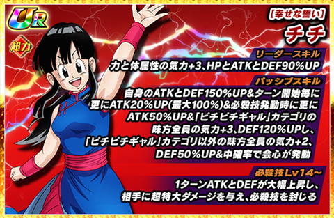 ドッカンバトル 極限Z覚醒『幸せな誓い チチ』『純粋無垢なアプローチ