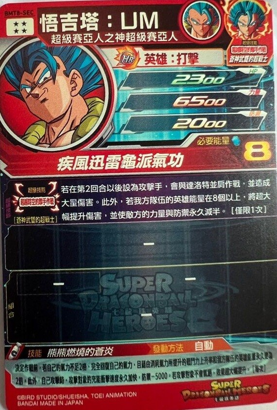 香港/台湾版 SDBH BM8弾『シークレット・アルティメット』【15枚 香港/台湾版 SDBH BM8弾『シークレット・アルティメット』【15枚