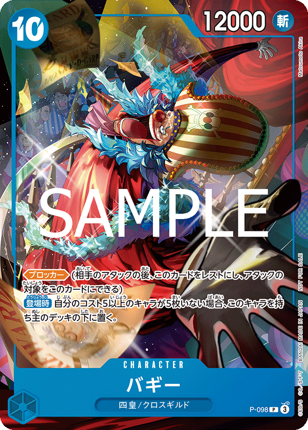 ワンピカード テーマプロモーションパック ver.新四皇 カード