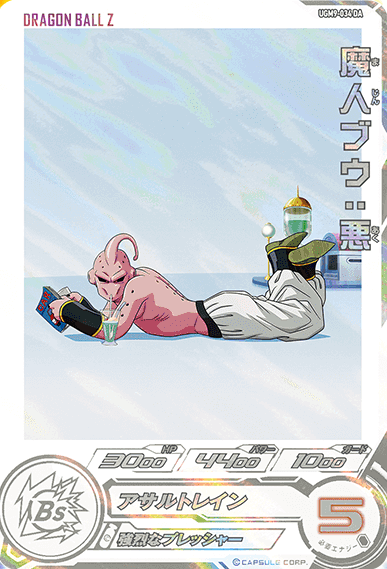 SDBH UGM9弾『ドラマティックアート(DA/パラレル仕様)』【全5種 SDBH UGM9弾『ドラマティックアート(DA/パラレル仕様)』【全5種