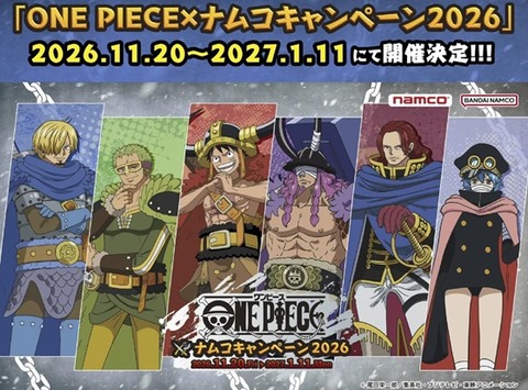 ワンピースデイ'26で公開されたニュース情報 : 遊戯王&ドラゴンボール