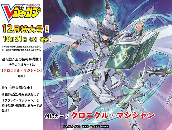 予約再開 Vジャンプ 21年12月号 付録カード クロニクル マジシャン 各店舗の通販予約状況 遊戯王 10月発売予定 遊戯王 ドラゴンボール通販予約情報局 予約再開 Vジャンプ 21年12月号 付録カード クロニクル マジシャン 各店舗の通販予約状況 遊戯王 10月発売予定 遊戯王 ドラゴンボール通販予約情報局