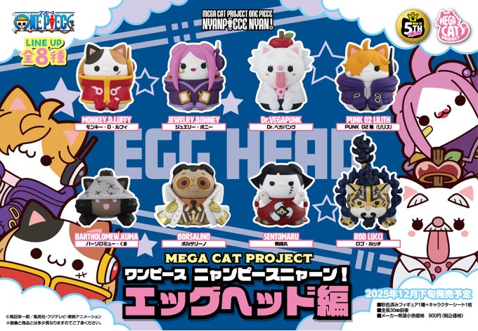 MEGA CAT PROJECT ワンピース ニャンピースニャーン！ エッグヘッド編