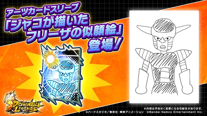 ドラゴンボールレジェンズ ジャコが描いたフリーザの似顔絵のアーツ